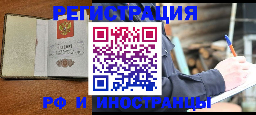 временная регистрация для школы в Петухово