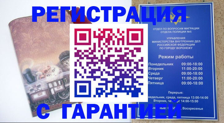 временная регистрация законно в Петухово