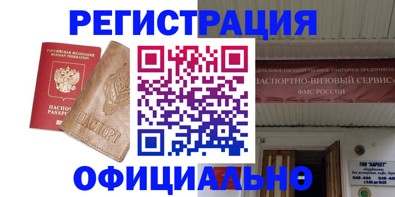 временная регистрация законно в Петухово