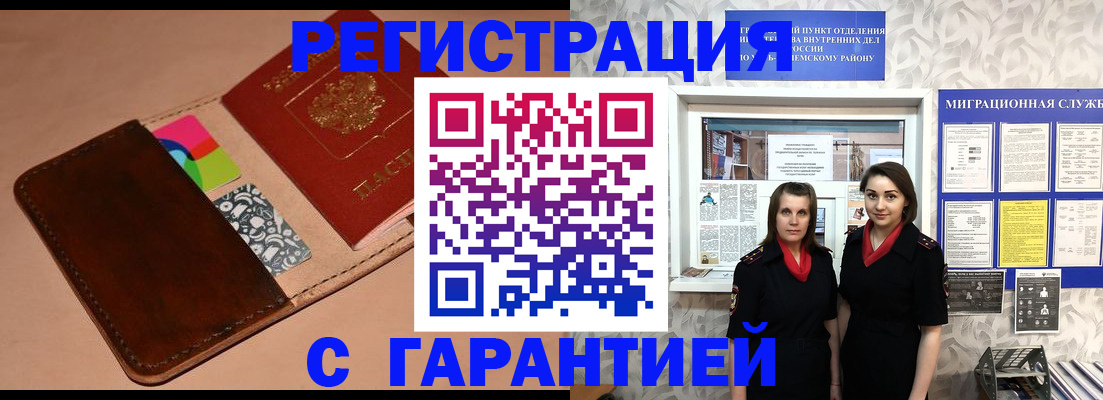 временная регистрация купить в Петухово